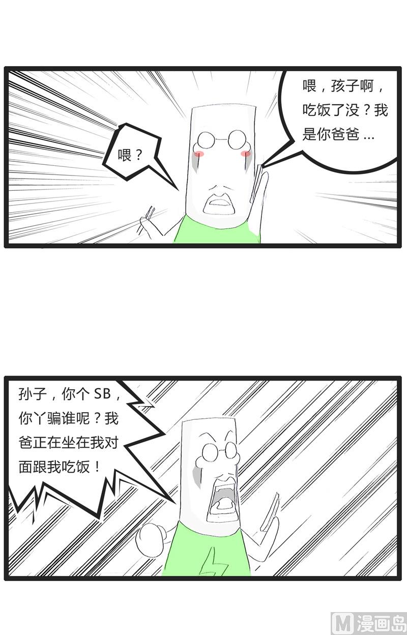 岳父与爸爸-第145话