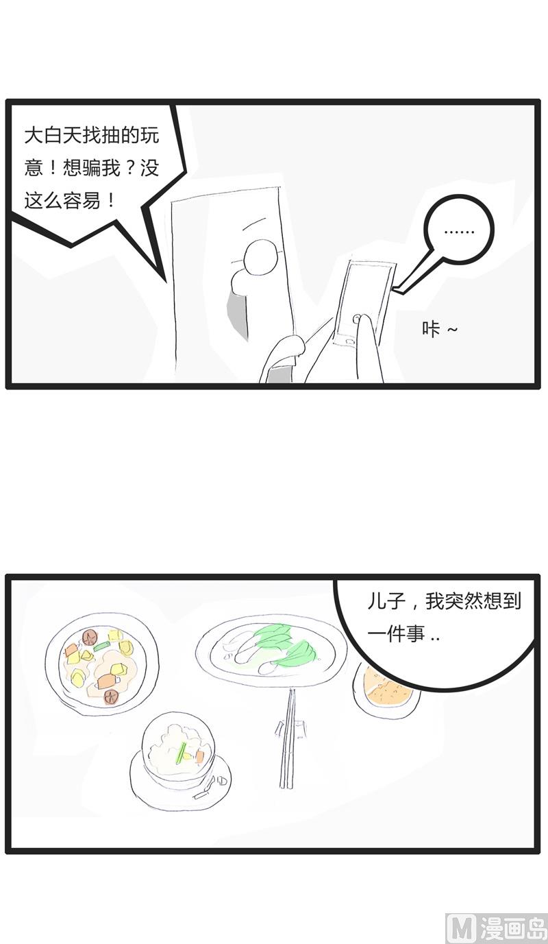 岳父与爸爸-第145话