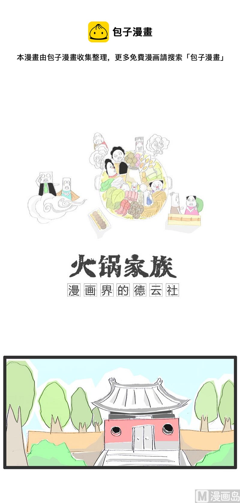 盛开的梅花-第149话