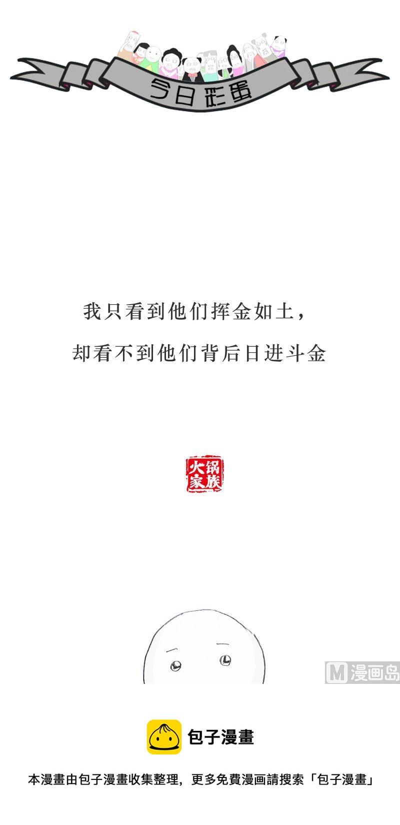好死不如赖活着-第153话