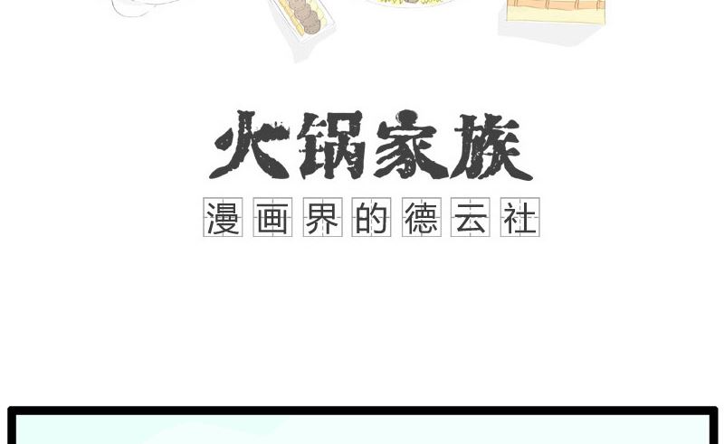 吃饱了撑的-第155话