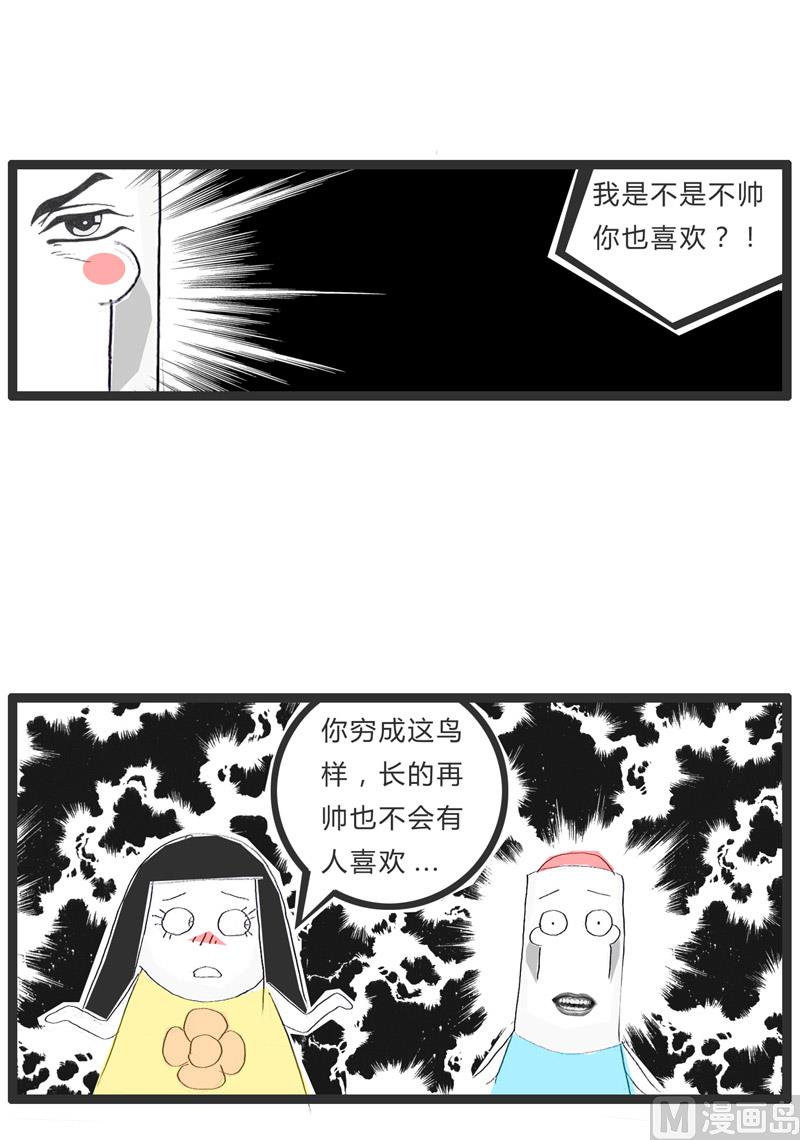 女生都喜欢帅哥-第157话