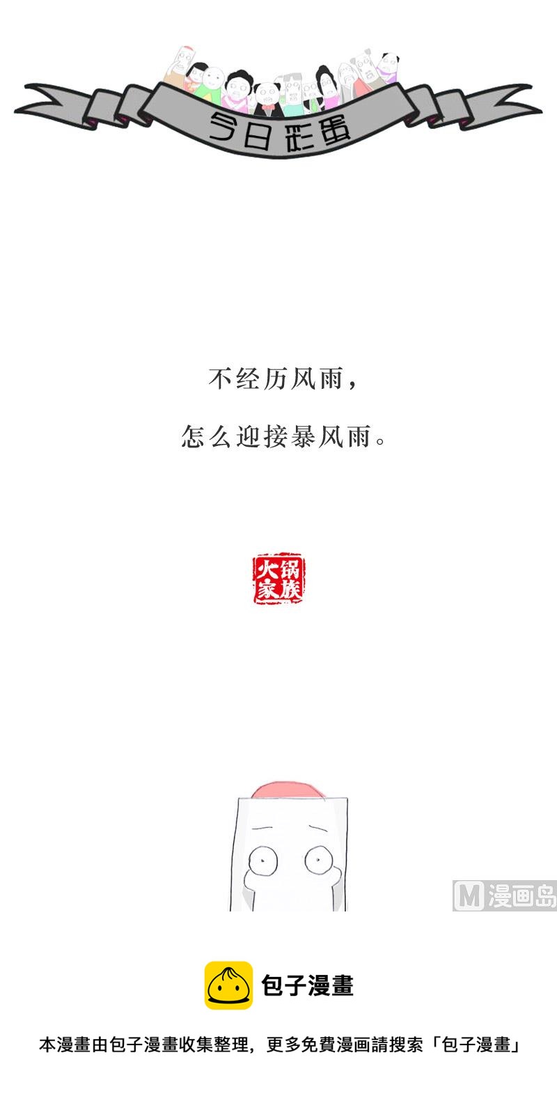 万万没想到-第161话