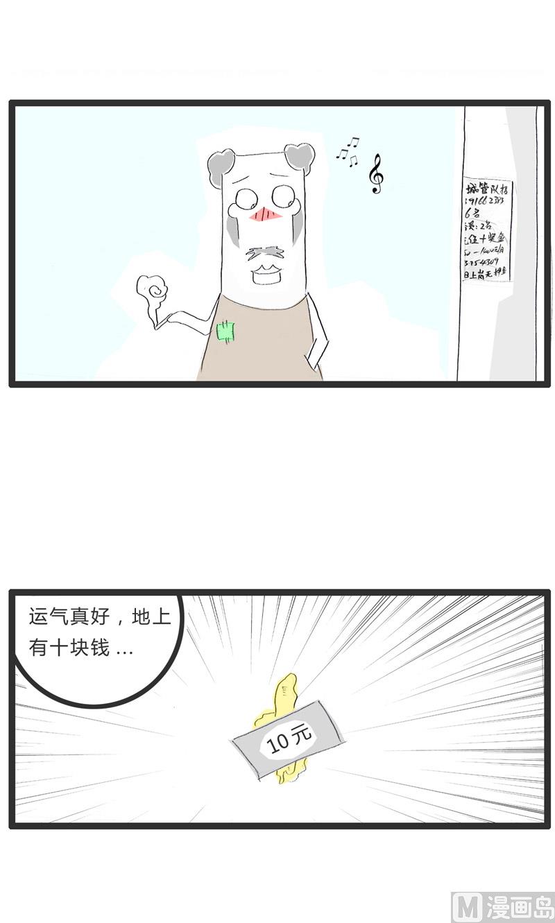 捡到十块钱-第163话