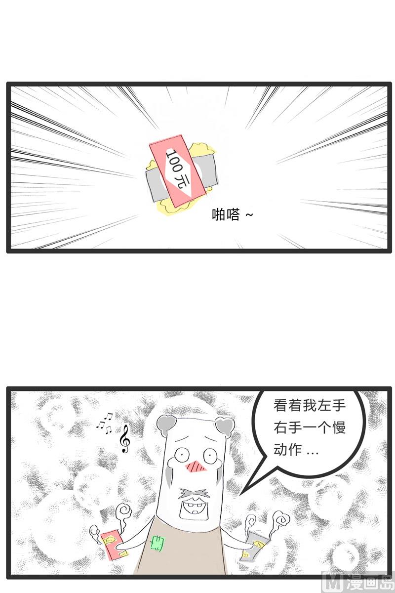 捡到十块钱-第163话