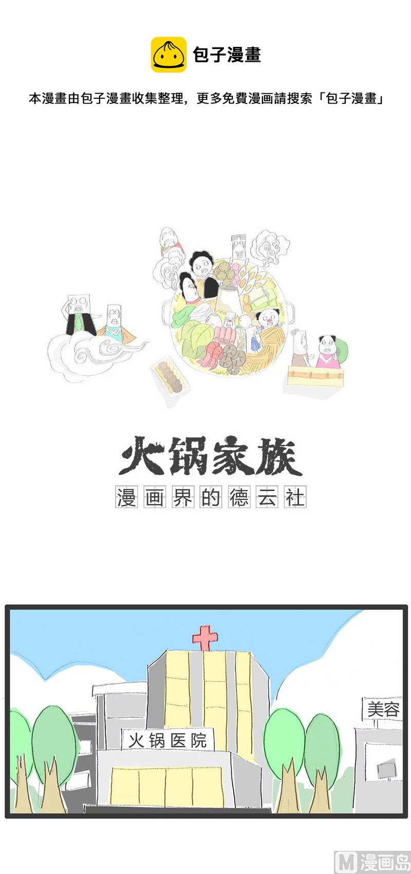 善意的谎言-第165话