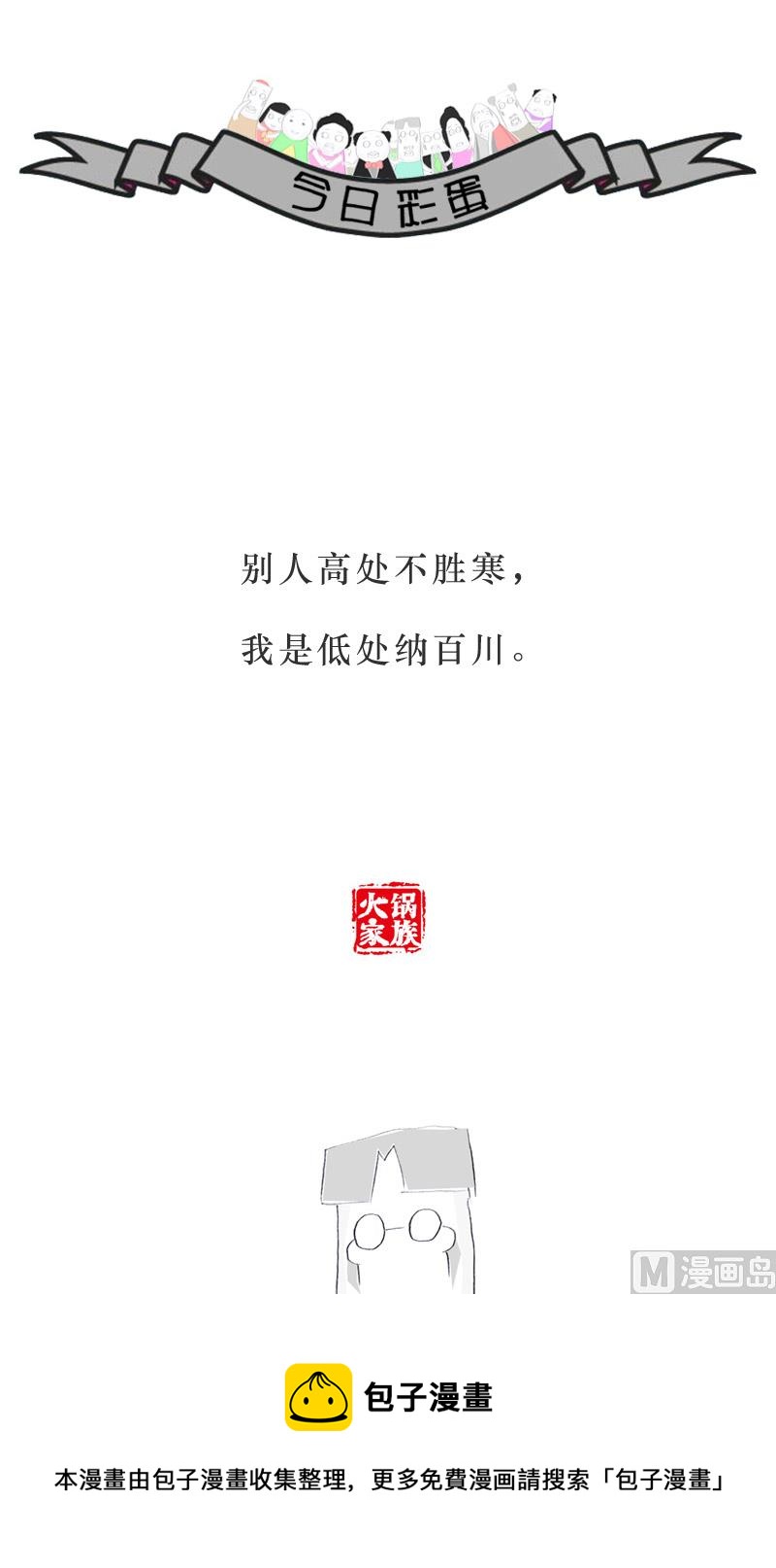善意的谎言-第165话