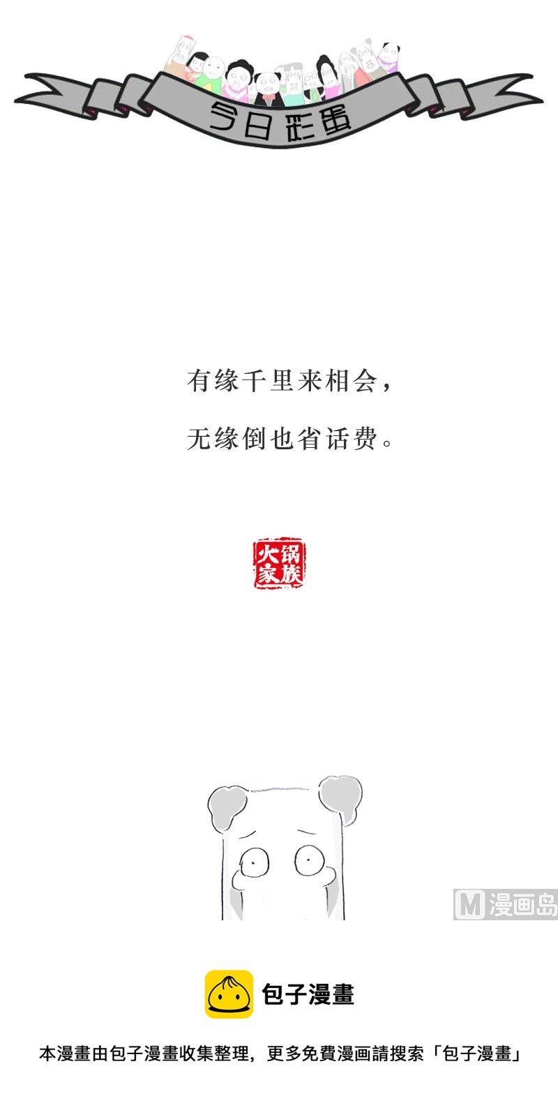 生日礼物-第167话
