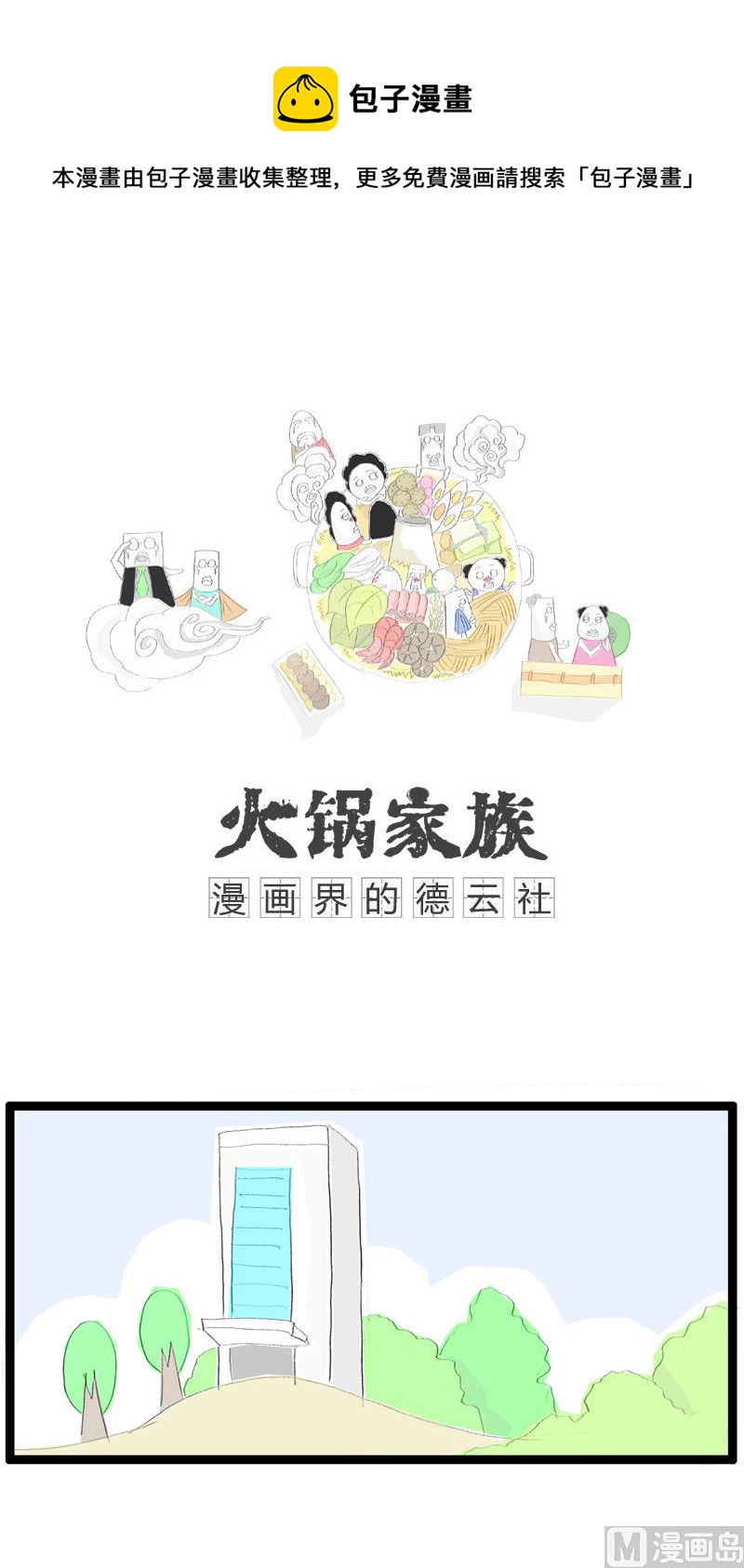 包子涨价了-第169话