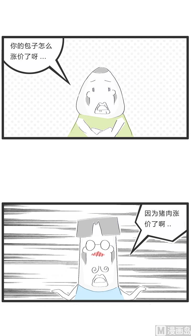包子涨价了-第169话