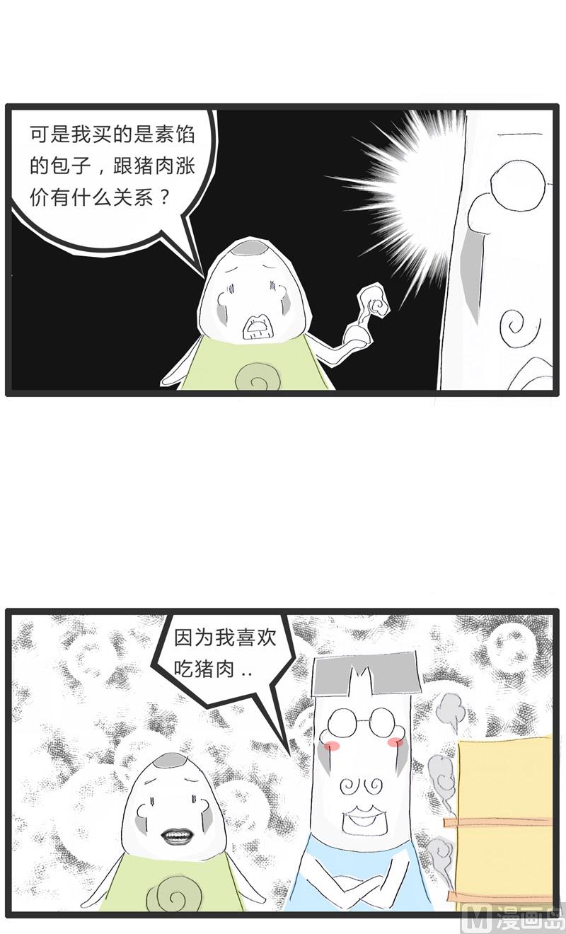 包子涨价了-第169话