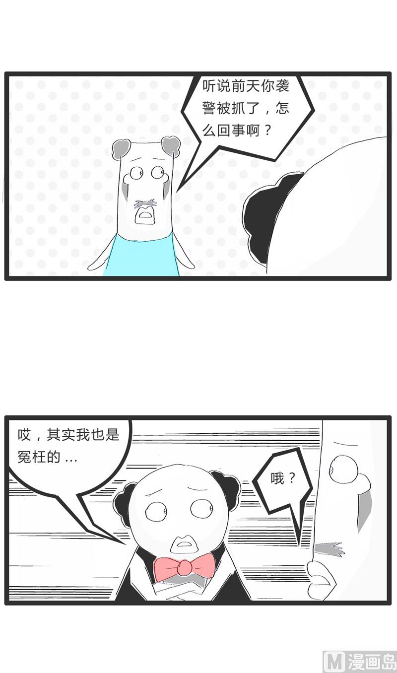 我是无辜的-第171话