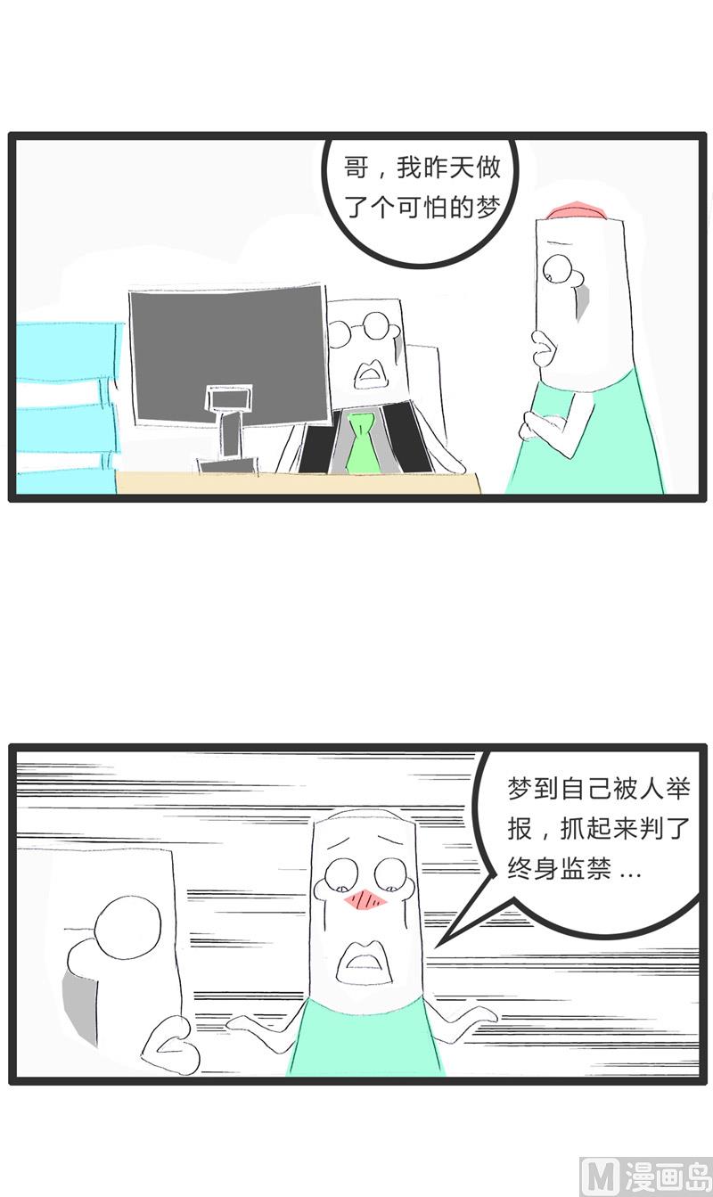 梦是反的-第175话