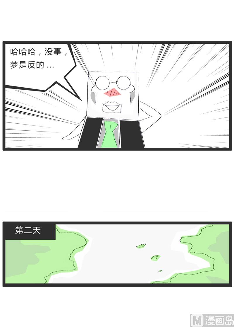 梦是反的-第175话