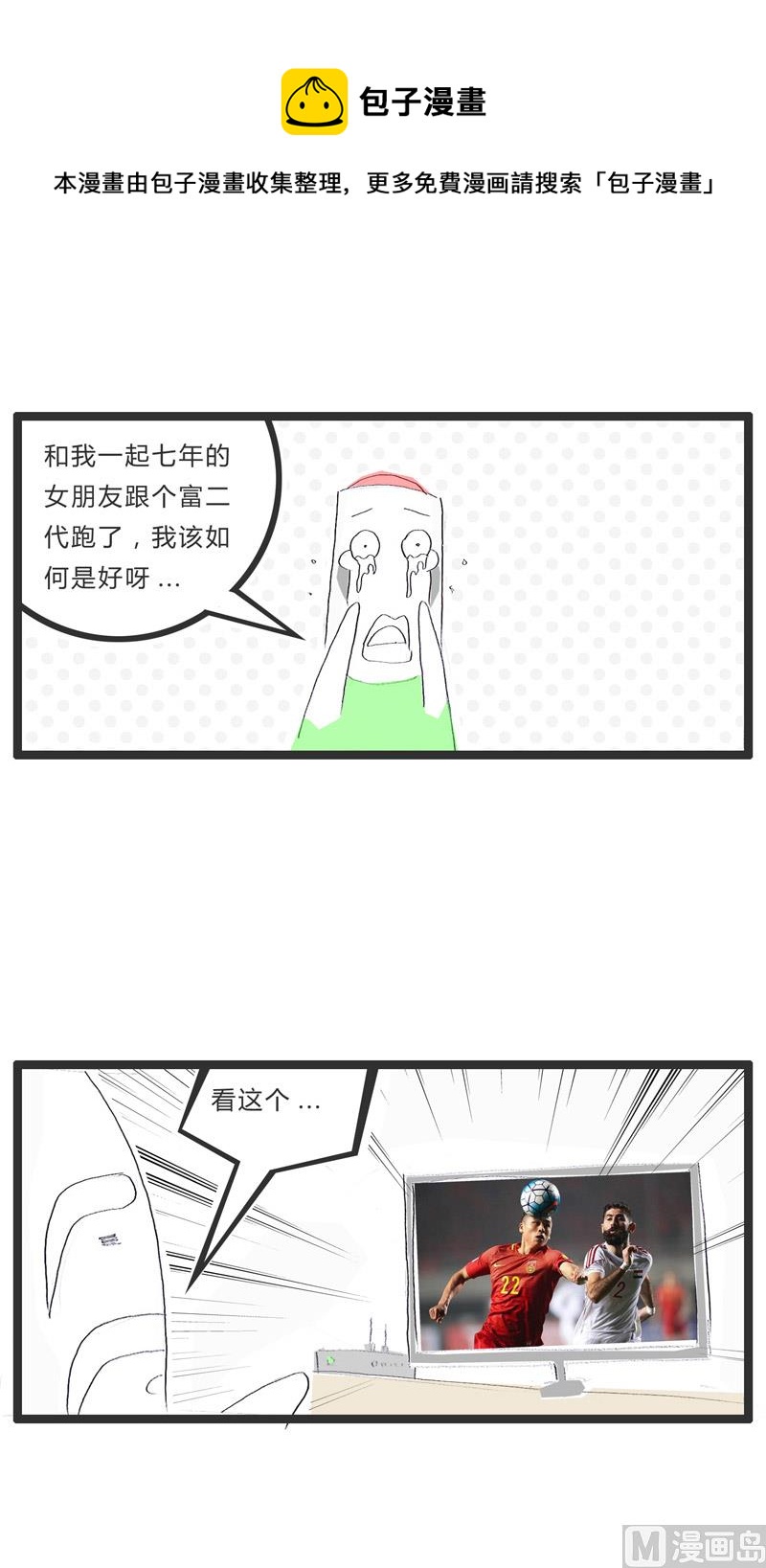 足球赛-第177话