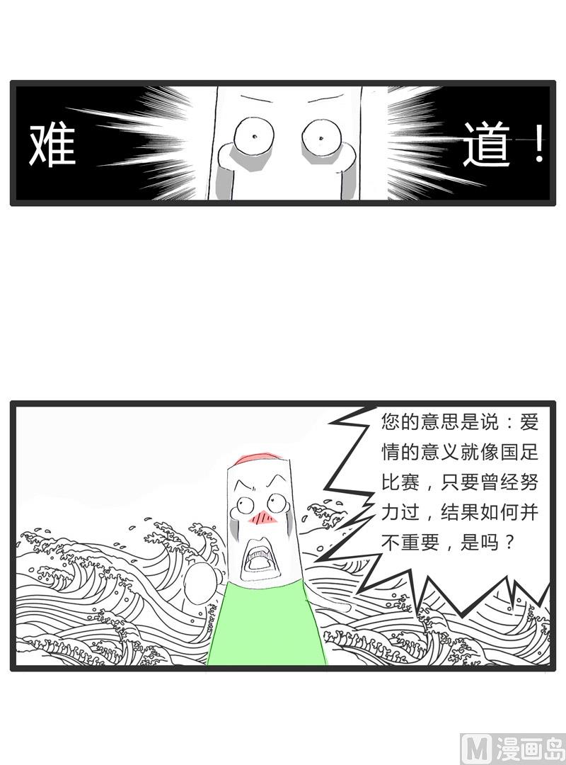 足球赛-第177话