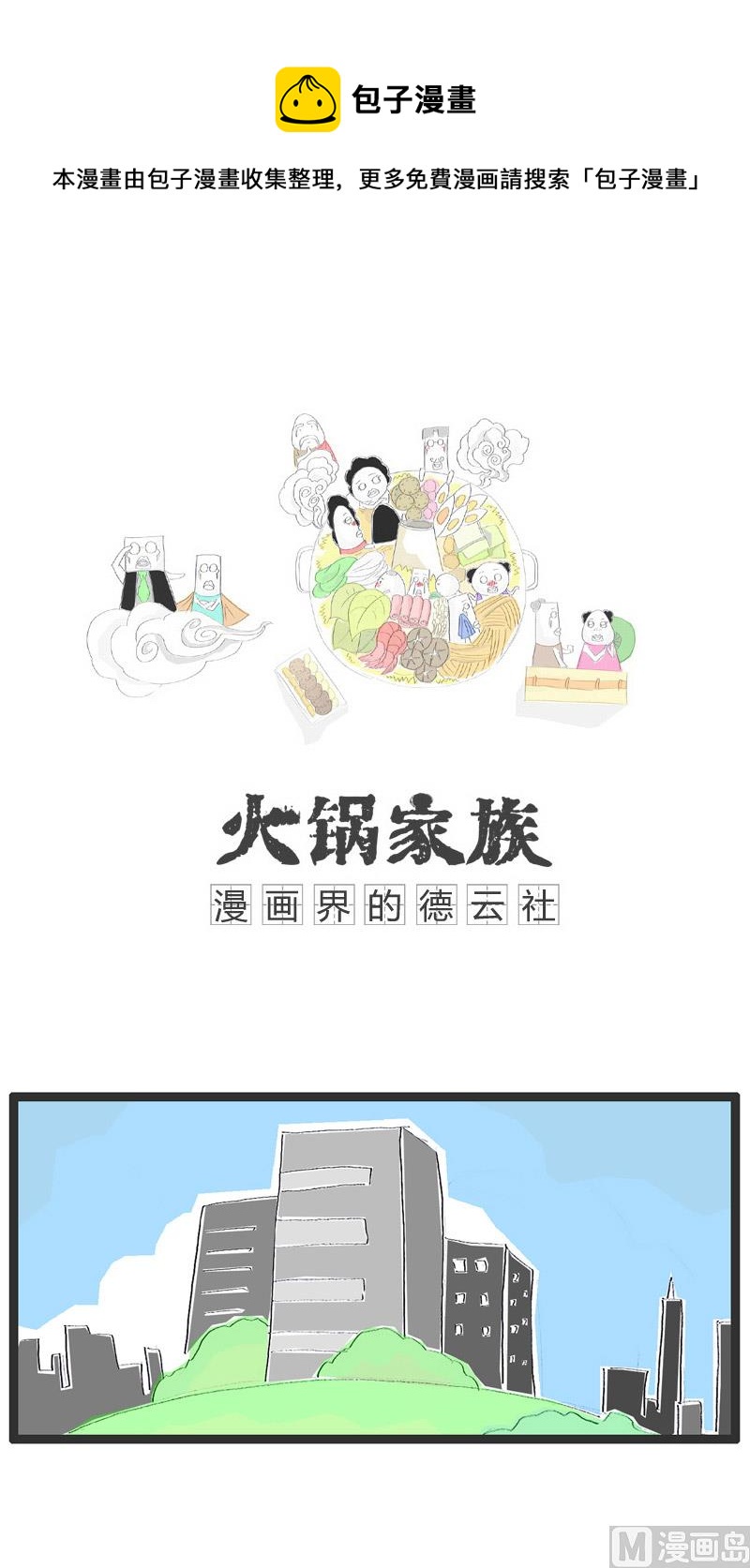 偏科很严重-第179话