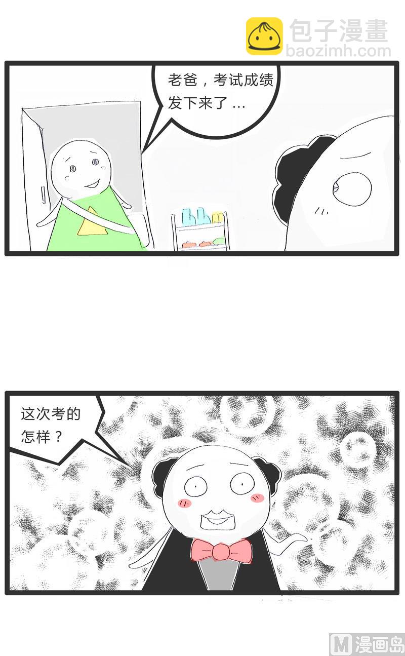 偏科很严重-第179话