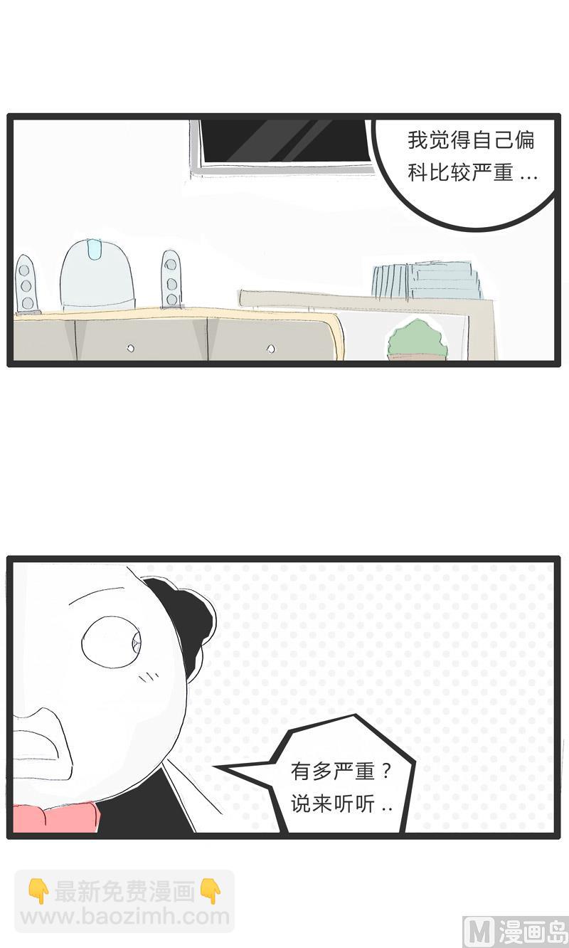 偏科很严重-第179话