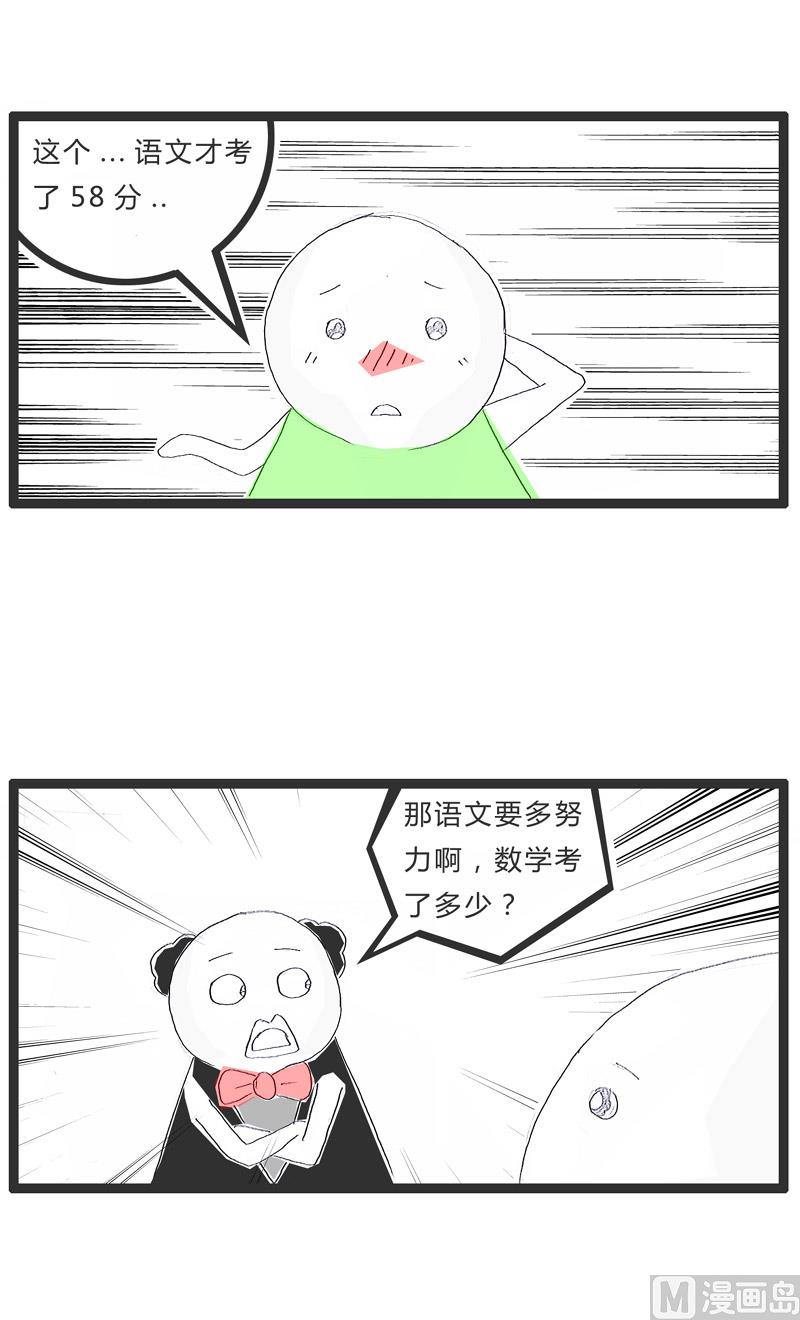 偏科很严重-第179话
