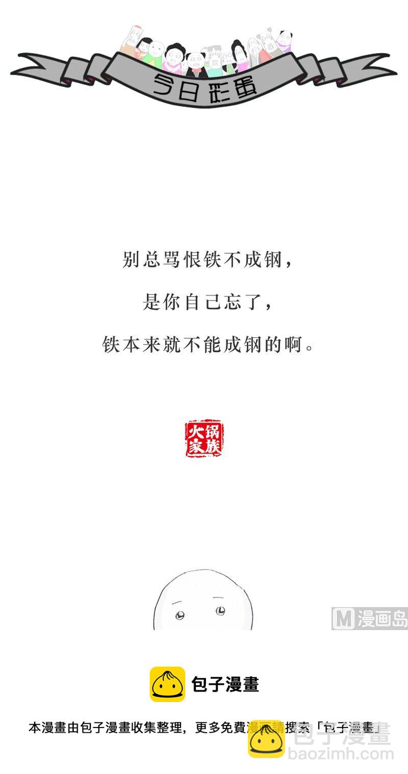 偏科很严重-第179话