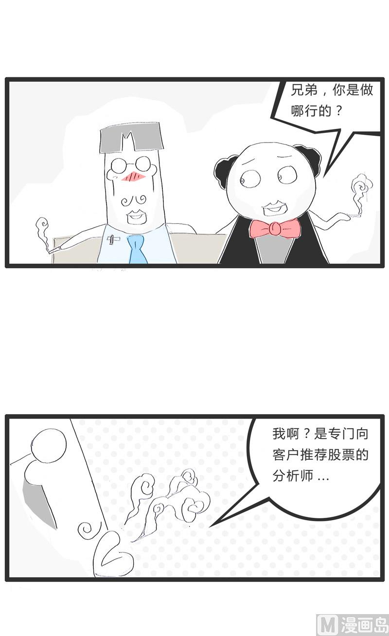 股票分析师-第181话