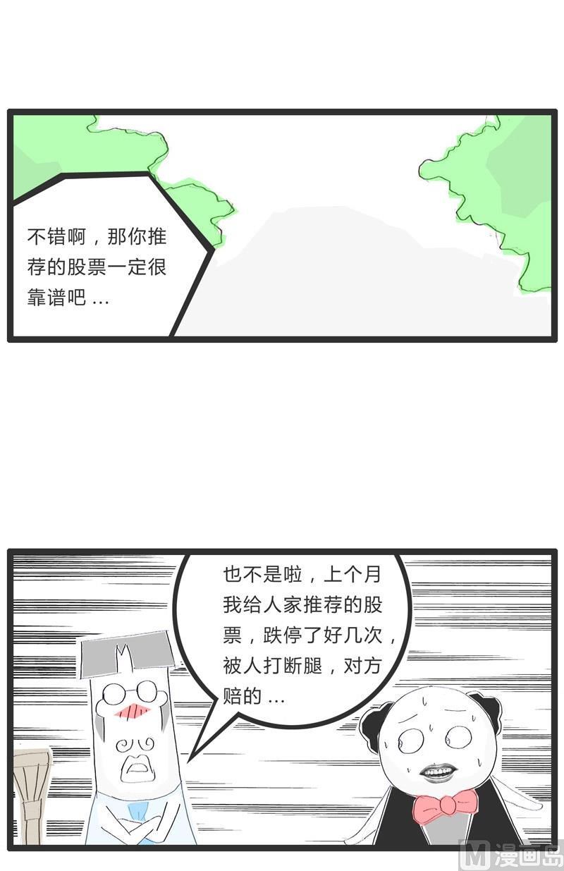 股票分析师-第181话