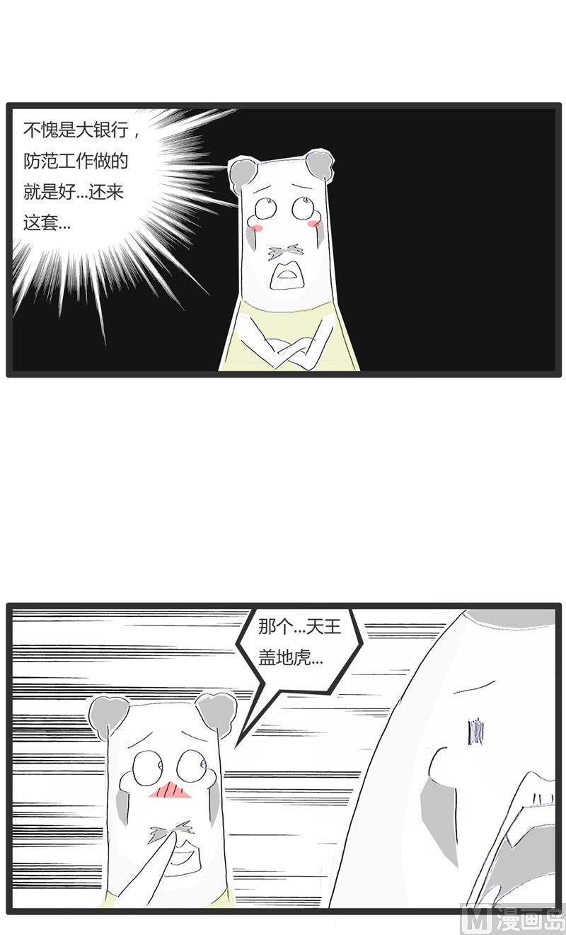 神秘的银行-第183话