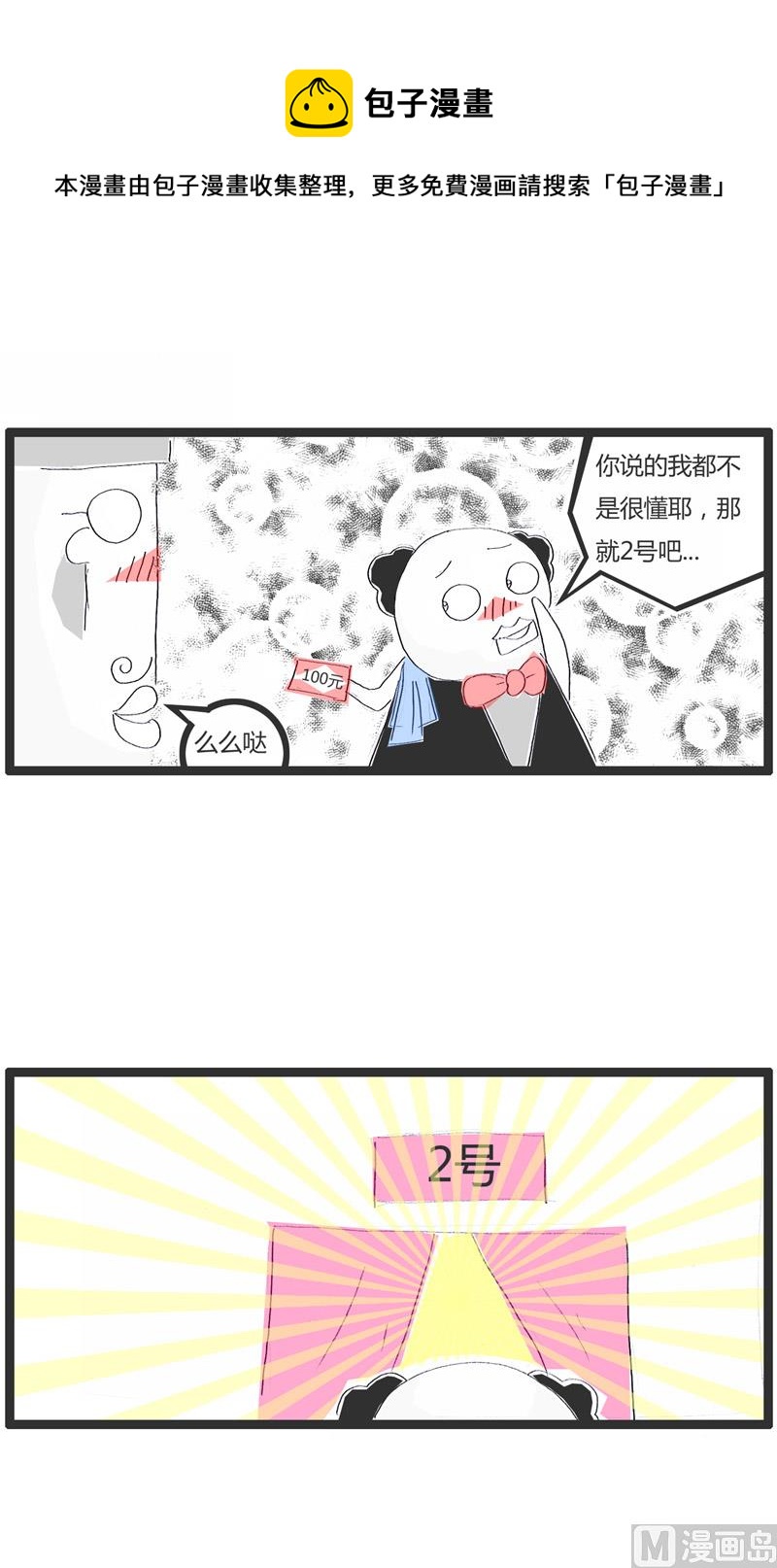很会做生意的老板-第189话