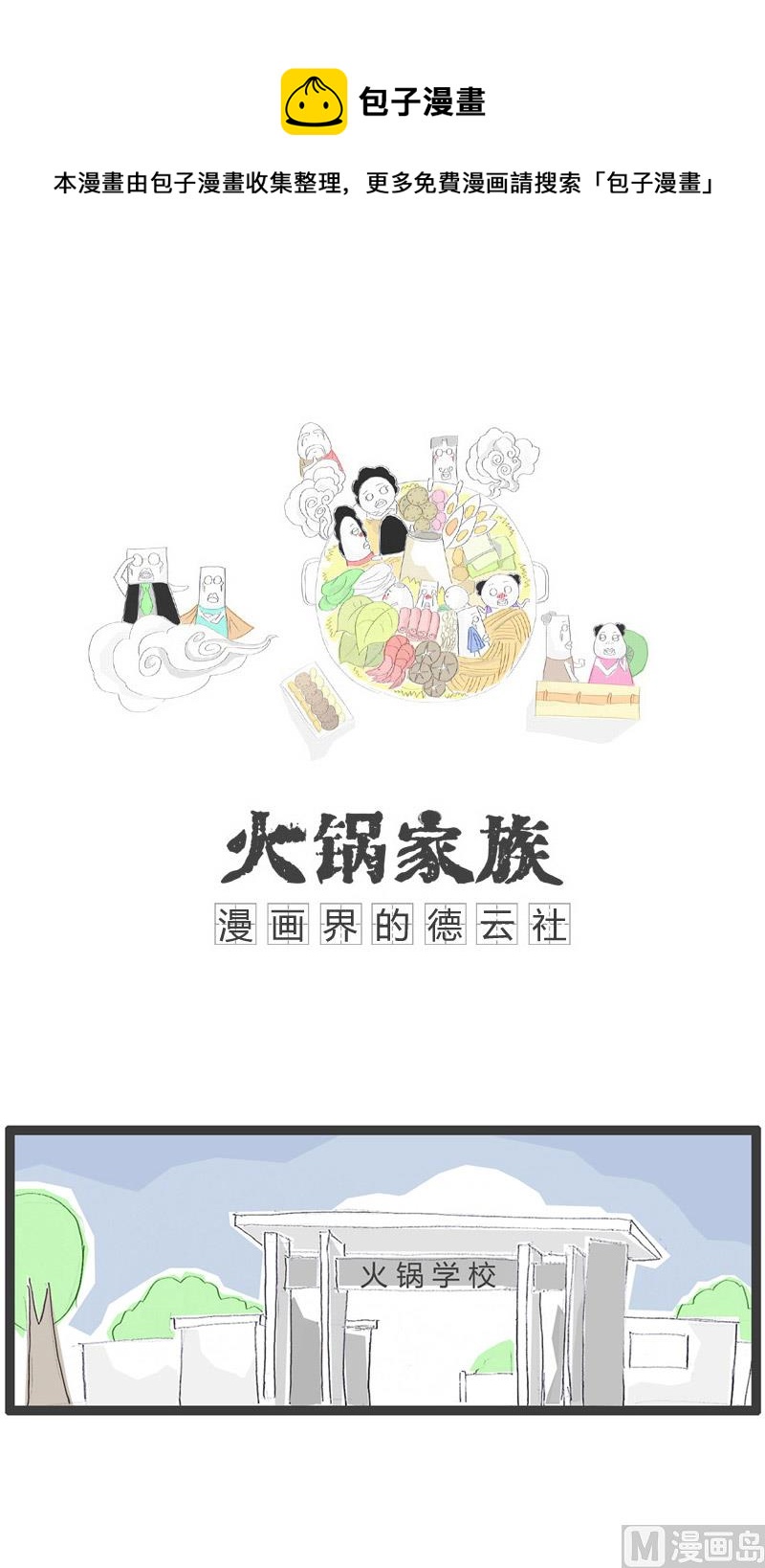 对对子-第191话