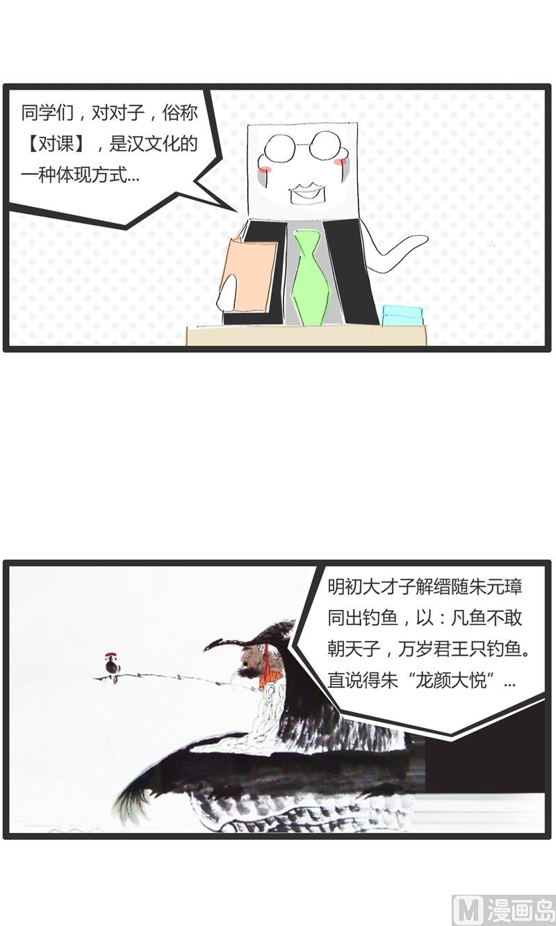 对对子-第191话