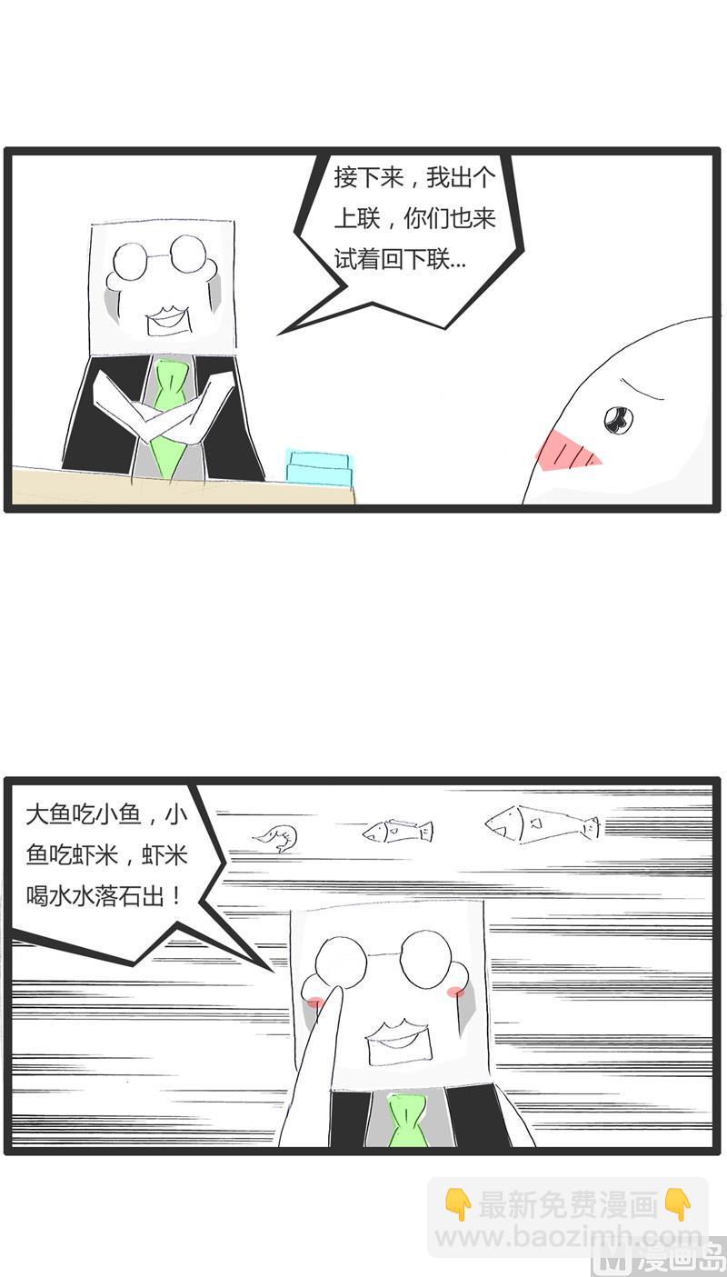 对对子-第191话