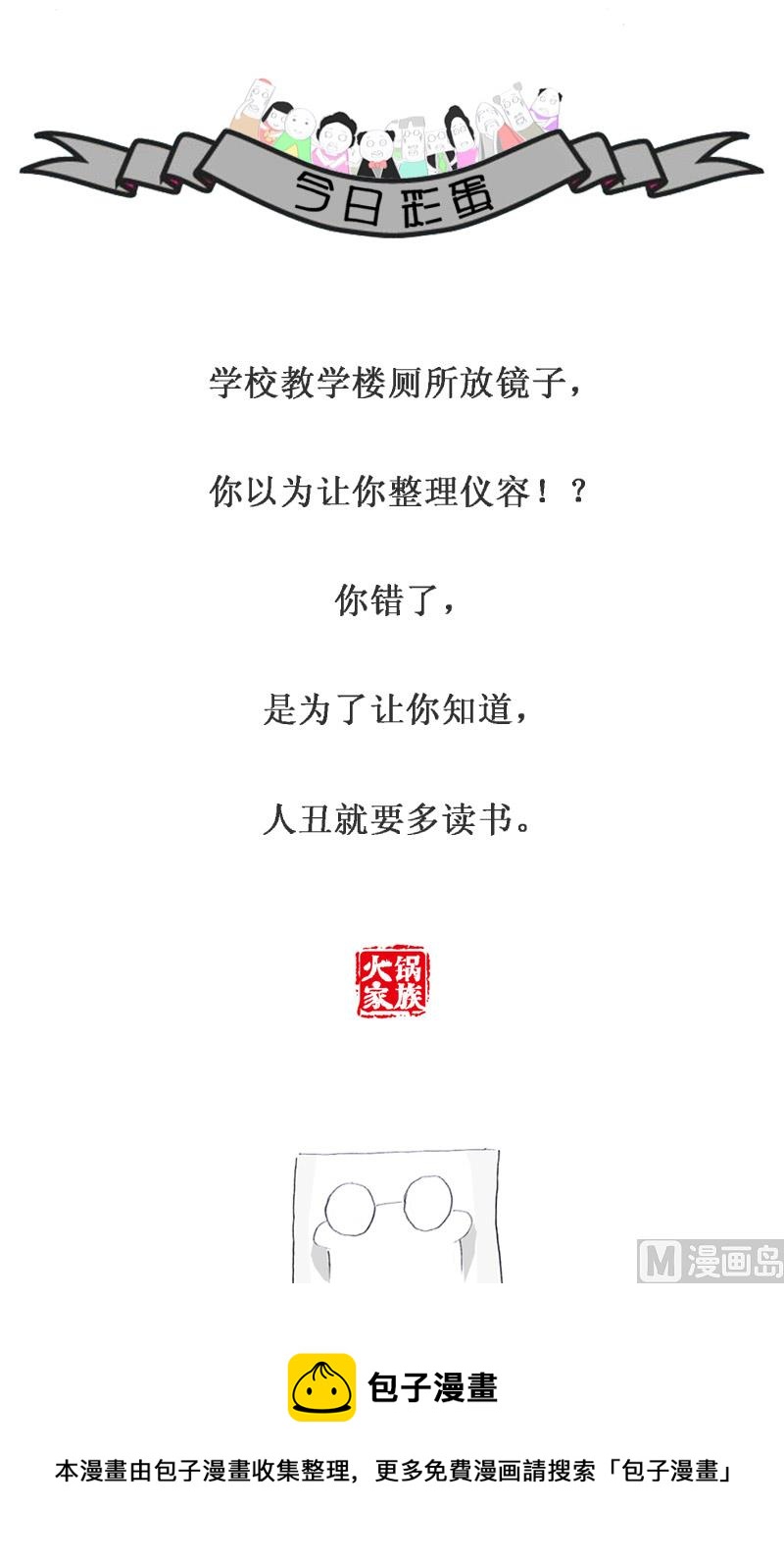 对对子-第191话