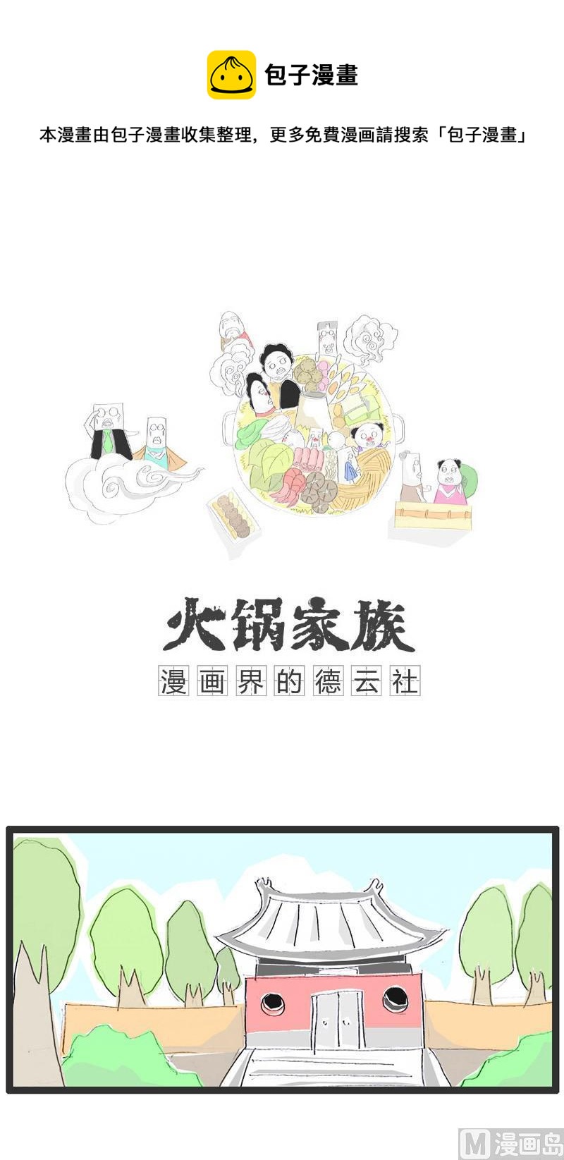 师傅心情不好-第193话