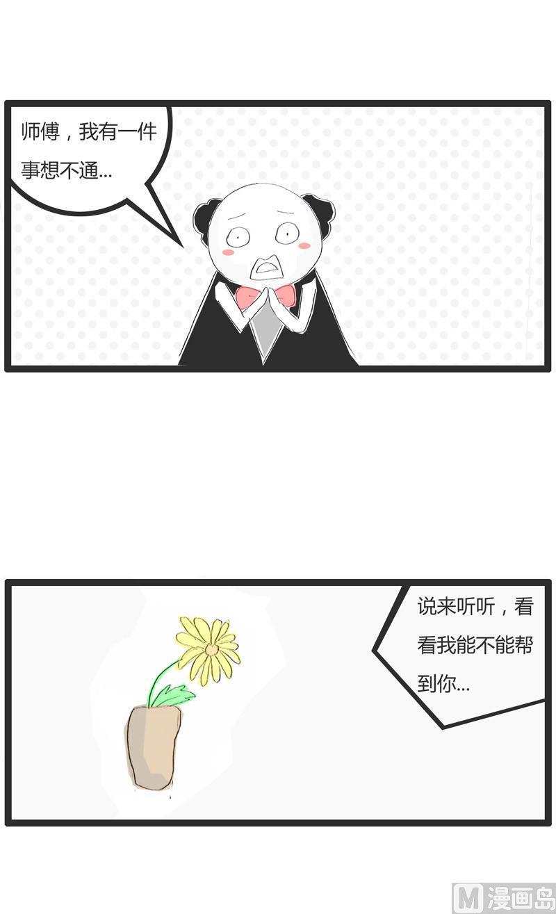 师傅心情不好-第193话