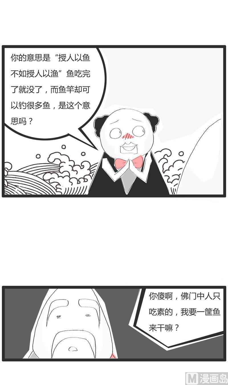 师傅心情不好-第193话