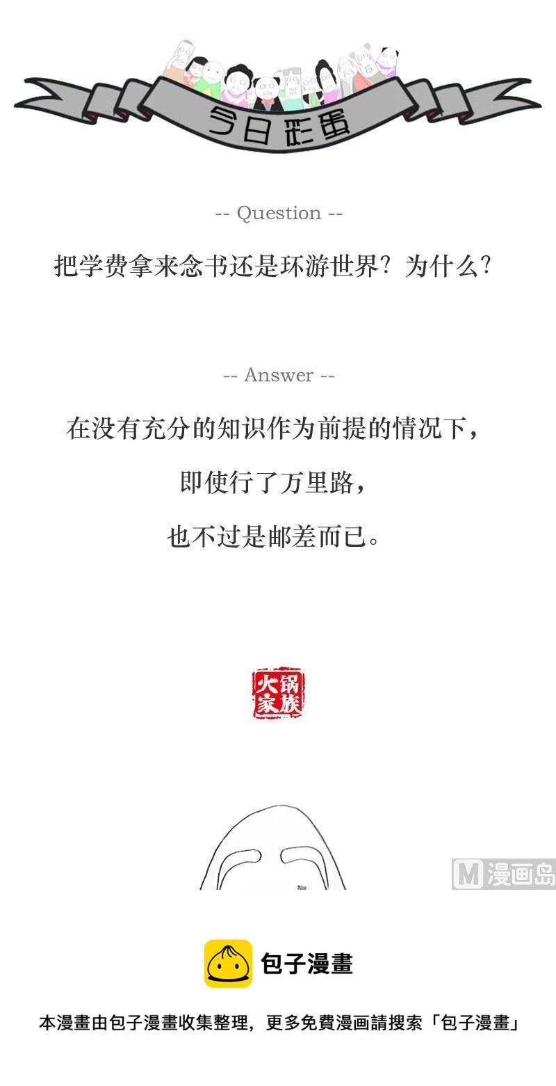师傅心情不好-第193话