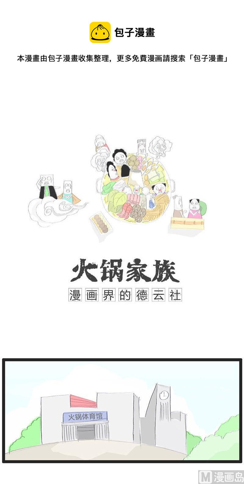备胎中的备胎-第195话
