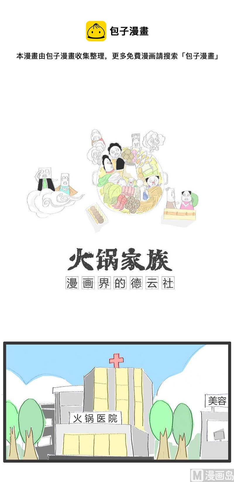 医生与病人-第197话