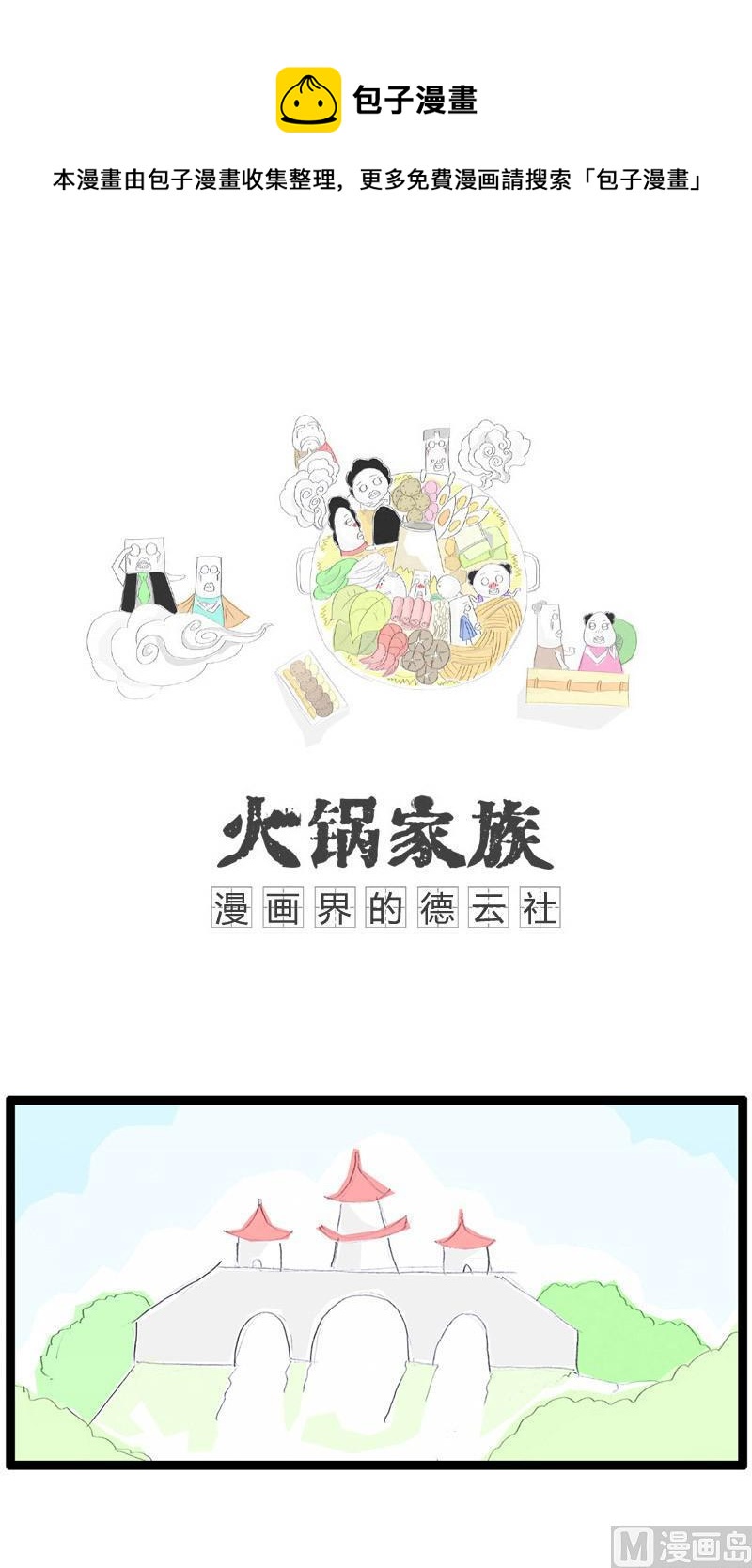 我要离婚-第201话