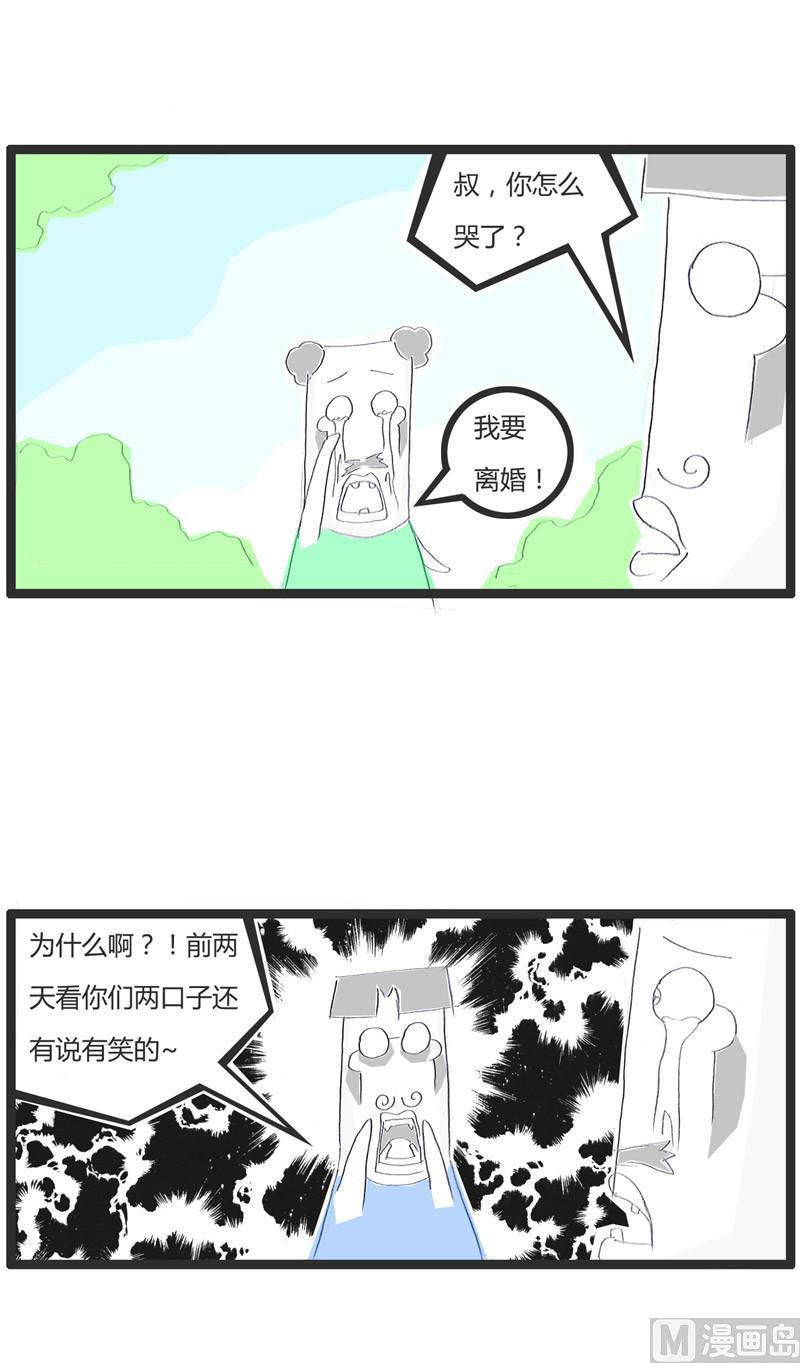 我要离婚-第201话