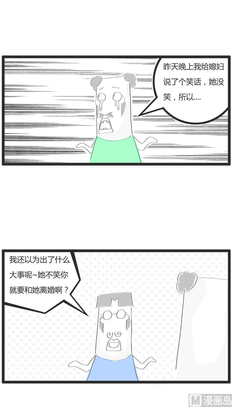 我要离婚-第201话