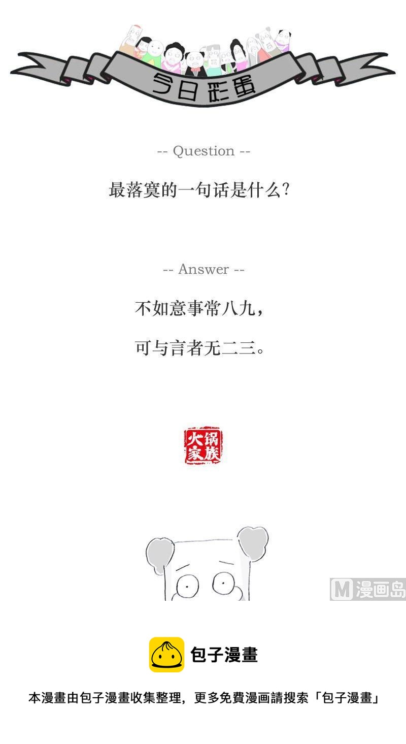 我要离婚-第201话
