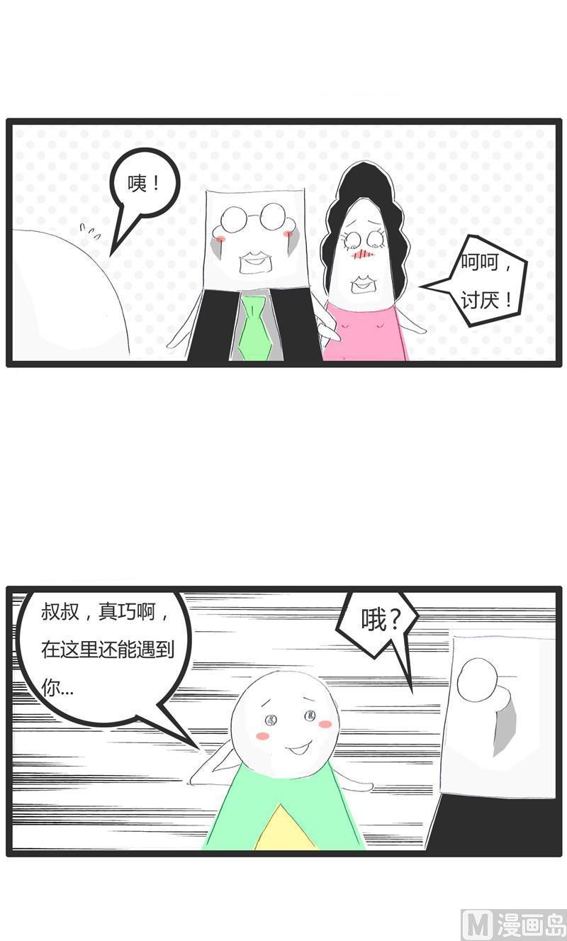 男女不分-第205话