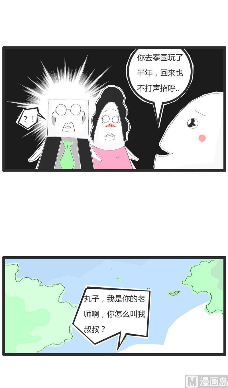 男女不分-第205话