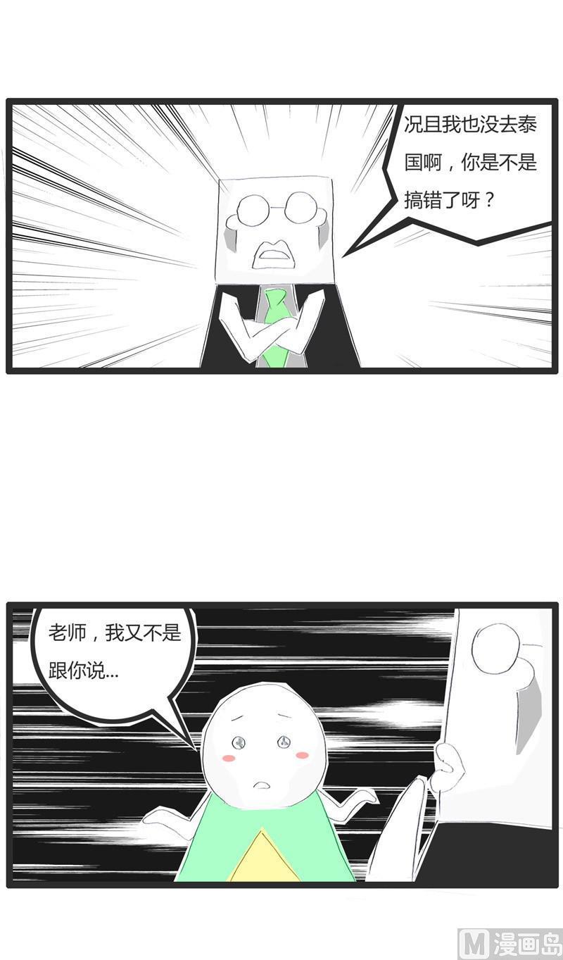 男女不分-第205话