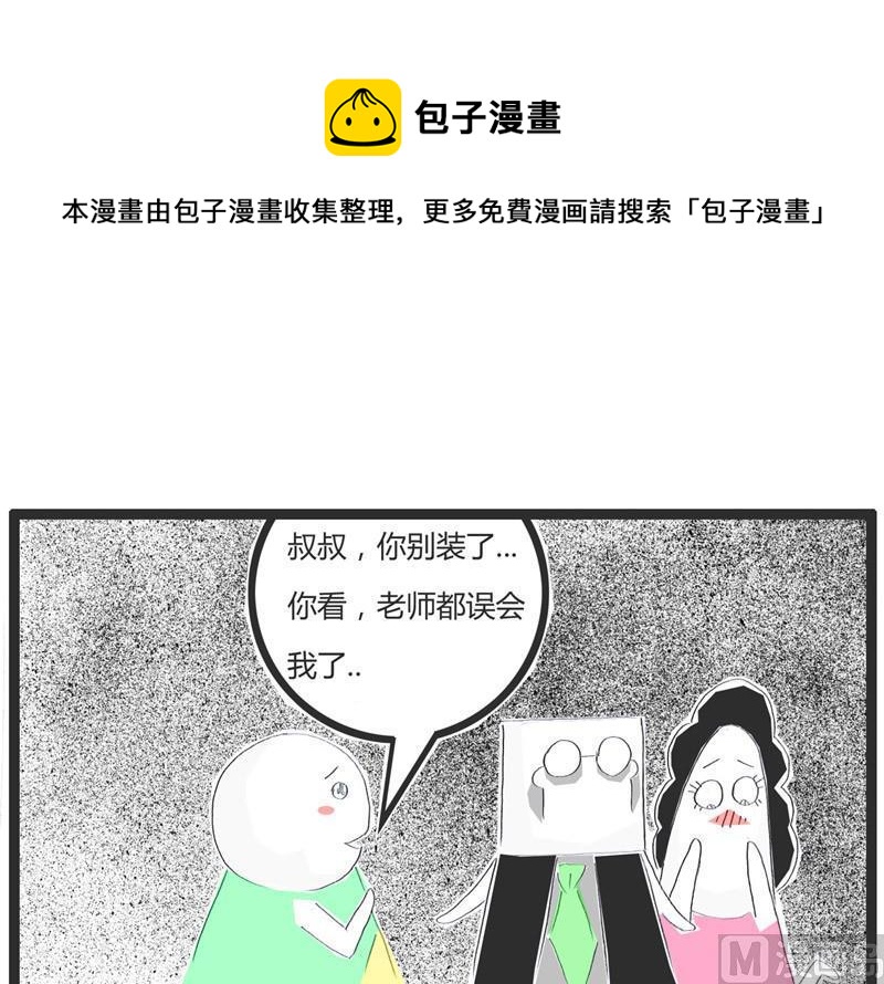 男女不分-第205话