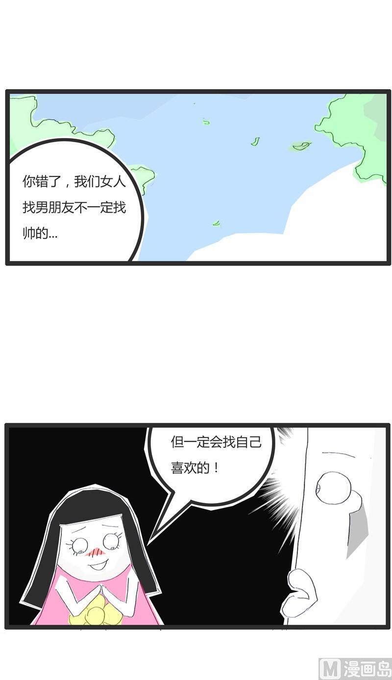 择偶标准-第207话