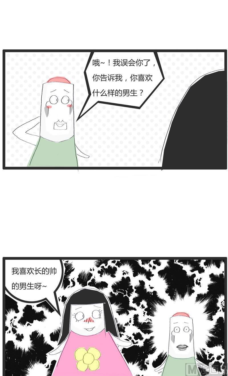 择偶标准-第207话