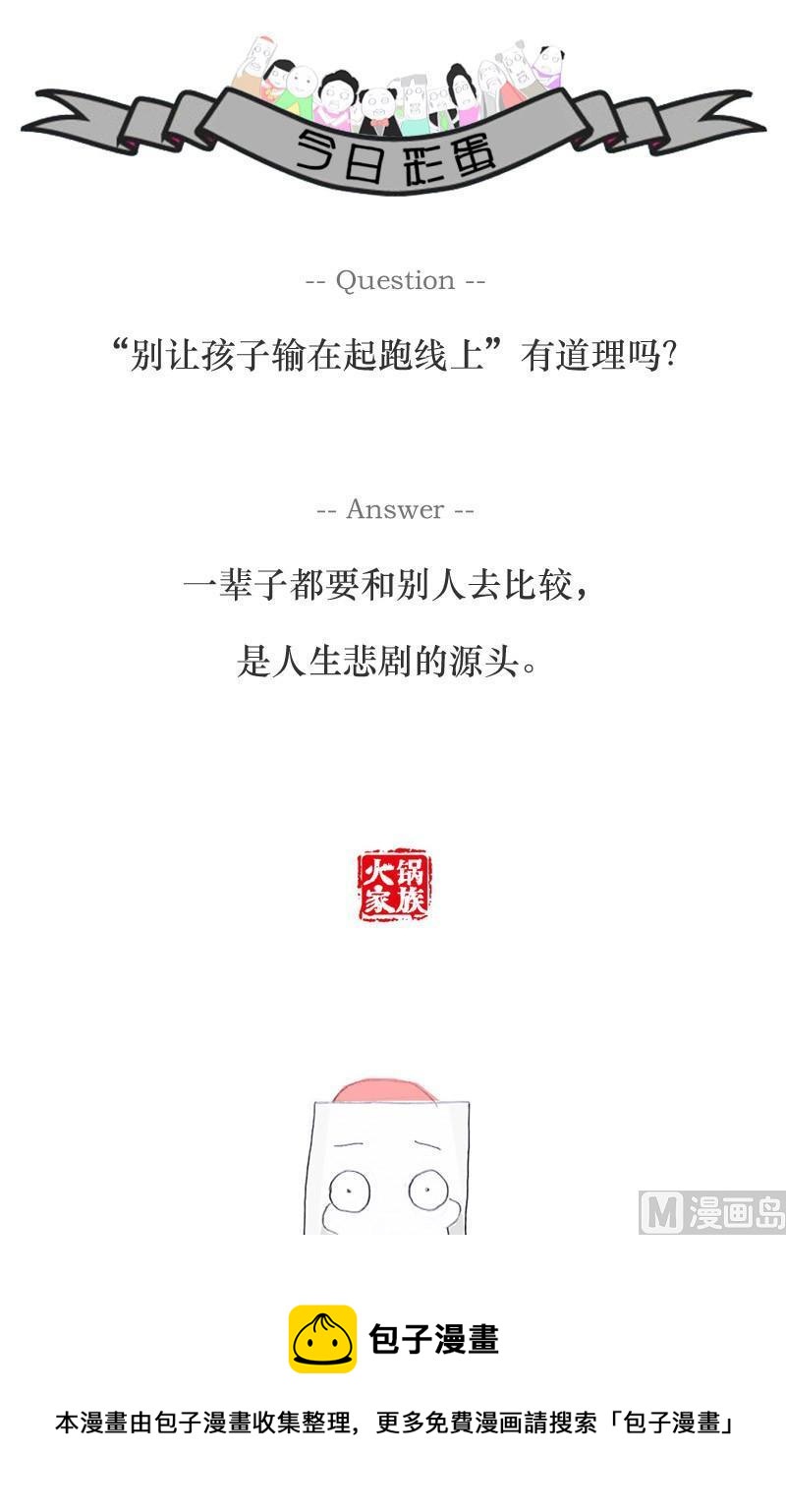 择偶标准-第207话